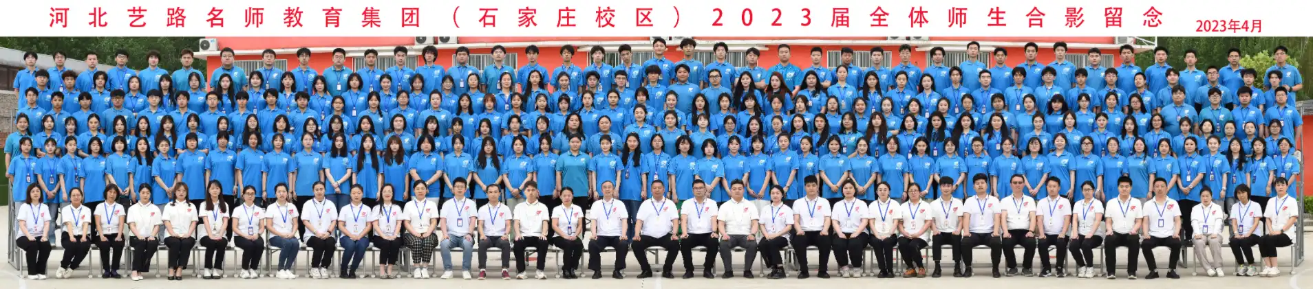 大合影