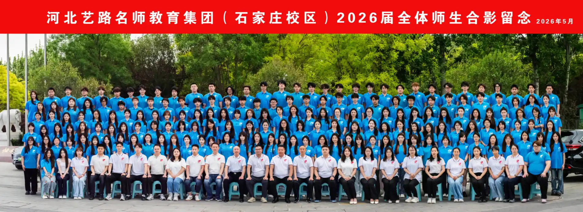 大合影